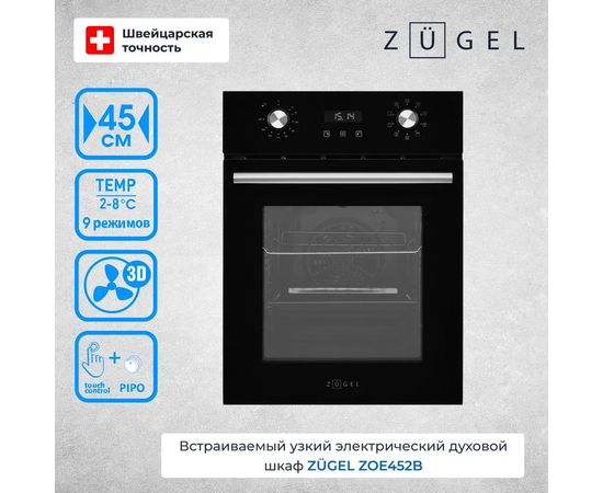  Духовой шкаф ZUGEL ZOE452B черный 