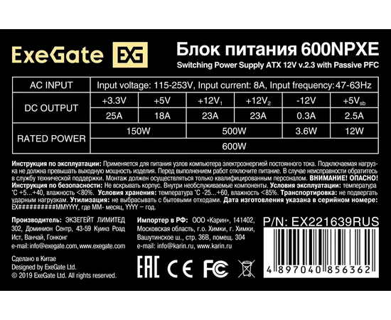  Блок питания ExeGate 600NPXE EX221639RUS-PC 600W (ATX, PPFC, PC, 12cm fan, 24pin, 2x(4+4)pin, 2xPCI-E, 5xSATA, 3xIDE, black) 