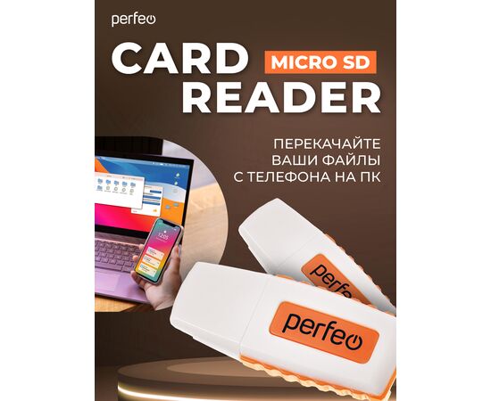  Картридер  Perfeo Micro SD, (PF-VI-R006 Orange) оранжевый 