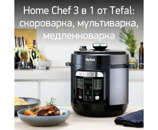  Мультиварка-скороварка Tefal Home Chef CY601832 6л 