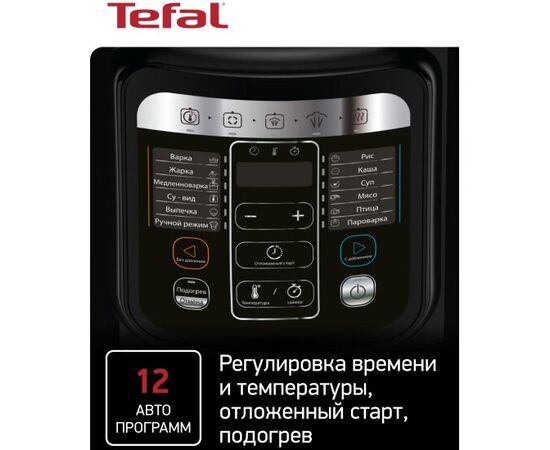  Мультиварка-скороварка Tefal Home Chef CY601832 6л 