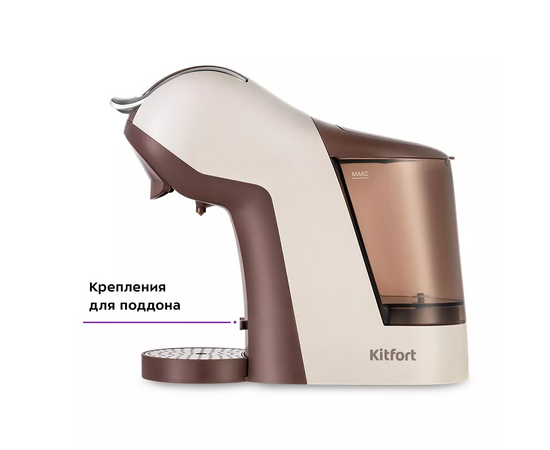  Кофемашина Kitfort КТ-7448 коричневый/бежевый 