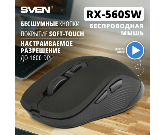  Беспроводная мышь SVEN RX-560SW чёрная 