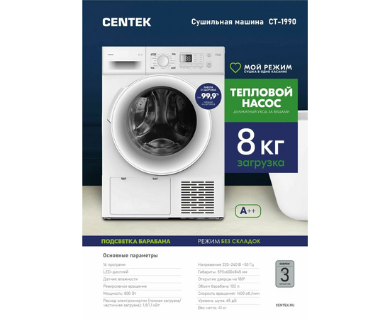  Сушильная машина Centek CT-1990 