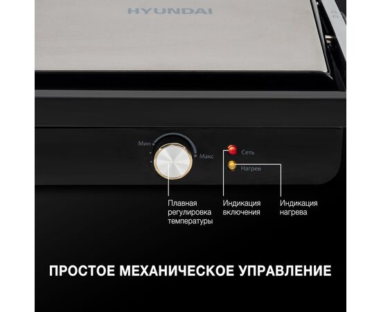  Электрогриль Hyundai HYG-1043 