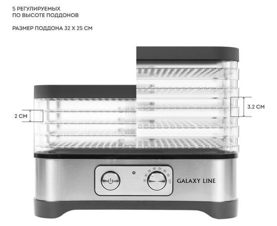  Электросушилка для овощей и фруктов Galaxy LINE GL 2639 