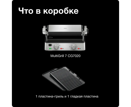  Электрогриль Braun CG7020 