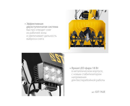  Снегоуборщик STEHER Extrem GST-762E бенз. 62 см 