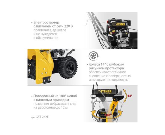  Снегоуборщик STEHER Extrem GST-762E бенз. 62 см 