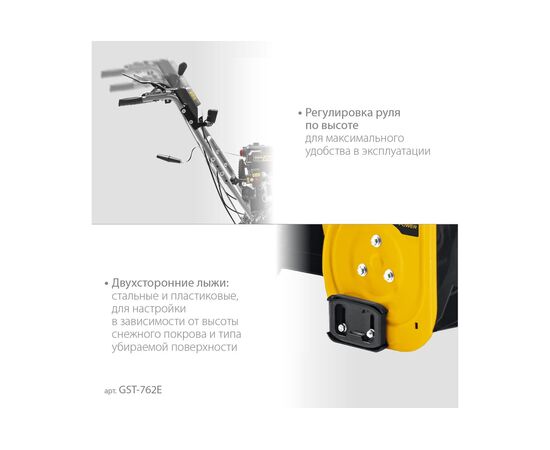  Снегоуборщик STEHER Extrem GST-762E бенз. 62 см 