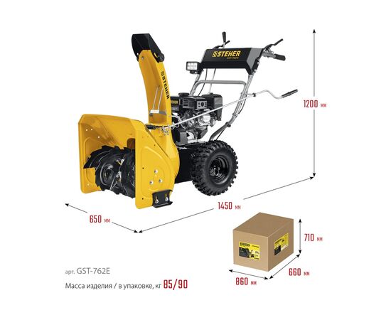  Снегоуборщик STEHER Extrem GST-762E бенз. 62 см 