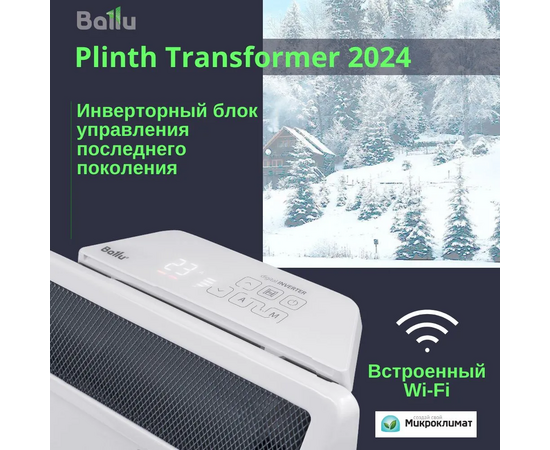  Конвектор электрический Ballu BEC/PL-1500+BCT/EVU-4I 