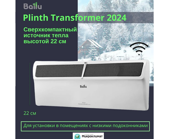  Конвектор электрический Ballu BEC/PL-1500+BCT/EVU-4I 