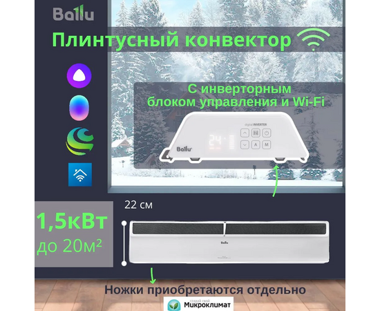  Конвектор электрический Ballu BEC/PL-1500+BCT/EVU-4I 