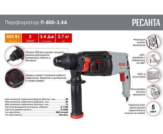  Перфоратор Ресанта П-800-3.4А 75/3/5 