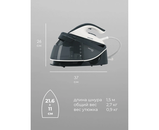  Парогенератор COOLFORT CF-3420 белый/серый 
