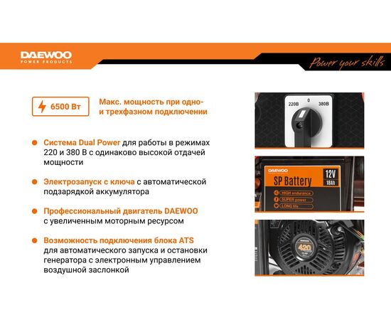  Генератор бензиновый DAEWOO GDA 7500 DPE-3 
