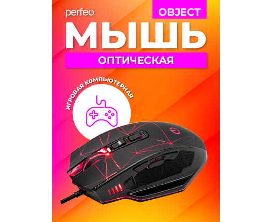  Мышь Perfeo оптич. "OBJECT", 9 кн, USB, чёрн, GAME DESIGN, 4 цв. подсветка, 1000-1600-3200-6400 DPI 