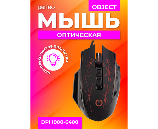  Мышь Perfeo оптич. "OBJECT", 9 кн, USB, чёрн, GAME DESIGN, 4 цв. подсветка, 1000-1600-3200-6400 DPI 