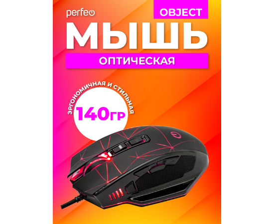  Мышь Perfeo оптич. "OBJECT", 9 кн, USB, чёрн, GAME DESIGN, 4 цв. подсветка, 1000-1600-3200-6400 DPI 