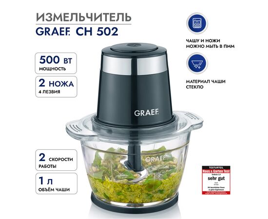  Измельчитель GRAEF CH 502 schwarz 