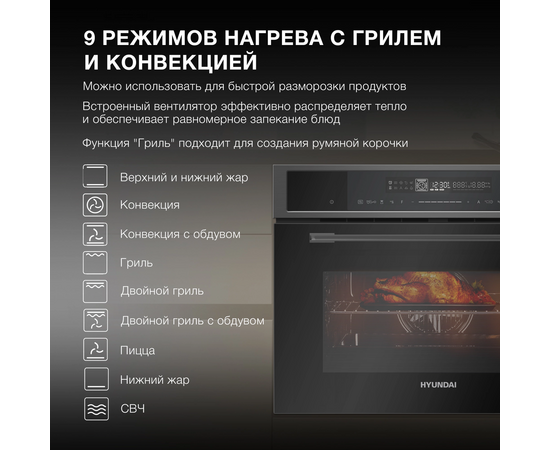  Встраиваемый духовой шкаф Hyundai HMEO 6580 DX черный электрический 