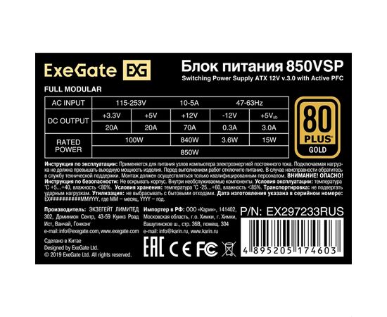  Блок питания Exegate 80 Pus Gold 850VSP FC EX297233RUS 850W (ATX3.0, APFC, КПД 90проц., 120mm fan, 24pin, 2x(4+4)pin, PCIE5.0/12VHPWR 