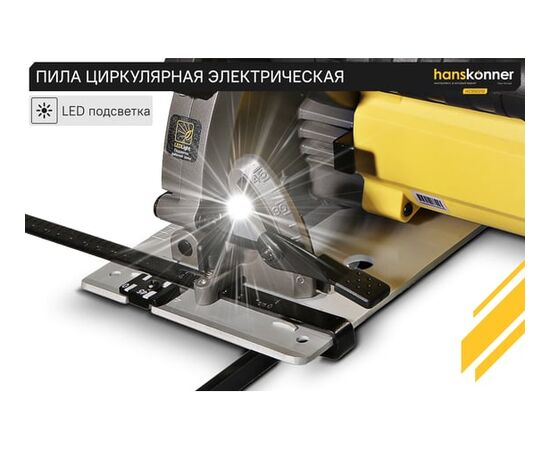  Пила циркулярная Hanskonner HCS50210 