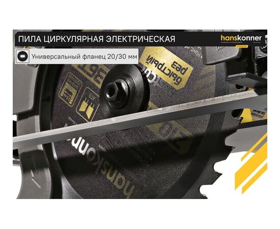  Пила циркулярная Hanskonner HCS50210 