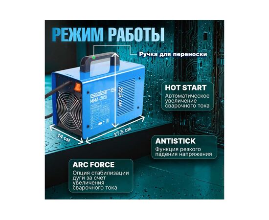  Сварочный аппарат Solaris MMA-205i 