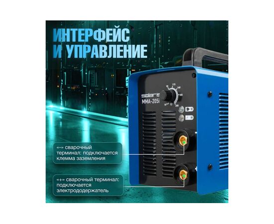  Сварочный аппарат Solaris MMA-205i 