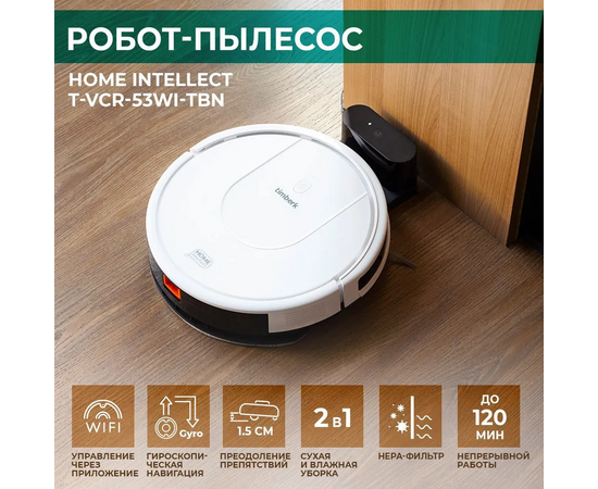  Робот-пылесос TIMBERK T-VCR-53WI-TBN 