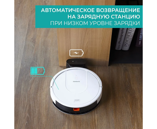  Робот-пылесос TIMBERK T-VCR-53WI-TBN 