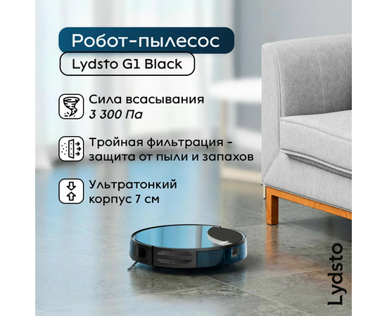  Робот-пылесос Lydsto Robot VC G1 Black 