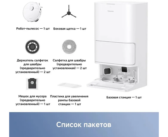 Пылесос-робот Dreame Trouver E30 Ultra (RLE51SE) белый 