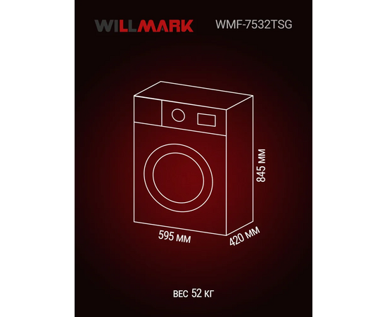  Стиральные машины WILLMARK WMF-7532TSG 