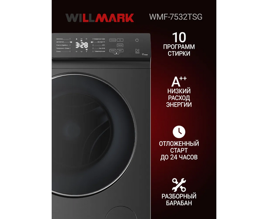  Стиральные машины WILLMARK WMF-7532TSG 