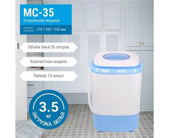  Стиральная машина OPTIMA МС-35 (малютка 3.5кг загрузка, пластиковая крышка, мощность 170Вт) 