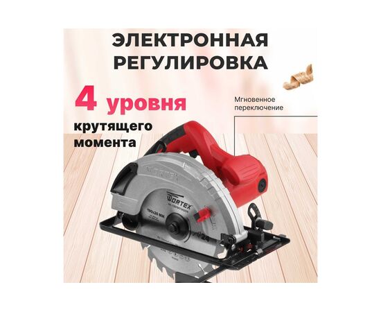  Пила циркулярная Wortex CS 1915 (CS191500019) 