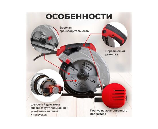  Пила циркулярная Wortex CS 1915 (CS191500019) 