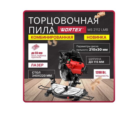  Пила торцовочная Wortex MS 2112 LMB (0329323) 