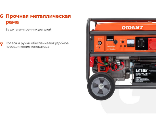  Бензиновый генератор Gigant GGL-7000ЕS-3 