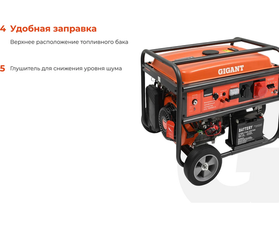 Бензиновый генератор Gigant GGL-7000ЕS-3 