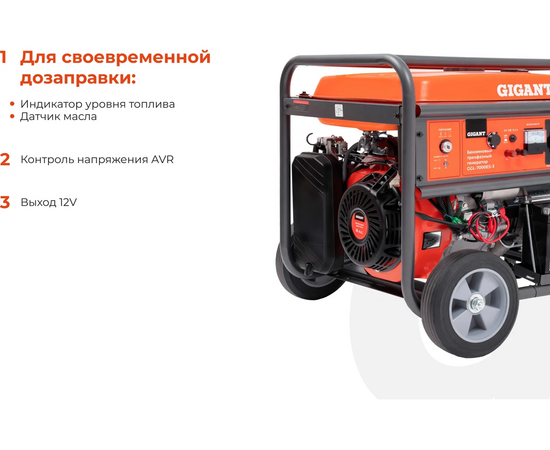 Бензиновый генератор Gigant GGL-7000ЕS-3 