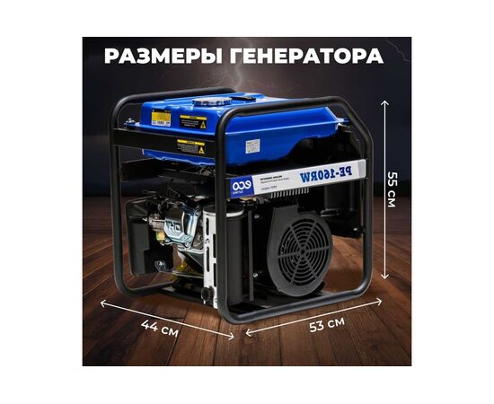  Генератор ECO PE-160RW (EC1564-0) 