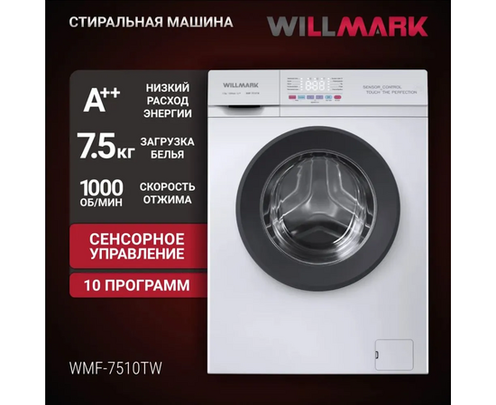  Стиральная машина WILLMARK WMF-7510TW 