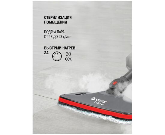  Паровая швабра VITEK VT-8188 